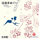 【送料無料】燕柳桜(つばめやなぎざくら) kenema 日本製 手染め 手拭い 手ぬぐい タペストリー 桜 サクラ ツバメ 鳥 ピンク 春 壁飾り インテリア