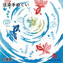 【送料無料】 清涼金魚 kenema 日本製 手染め 手ぬぐい 手拭い タペストリー 壁飾り インテリア 金魚 きんぎょ 金魚鉢 水草 初夏 青紅葉
