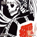 【送料無料】火煙の骨 kenema 日本製 手染め 手拭い てぬぐい 纏 火消し 髑髏 ドクロ スカル 骸骨 ガイコツ インテリア タペストリー 和柄