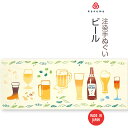 【送料無料】 ビール kenema 日本製 手染め 手拭い タペストリー 壁飾り インテリア 瓶ビール ブーツ型 ビアジョッキ ピルスナー 黒ビール ビアガーデン 枝豆 夏 おしゃれ