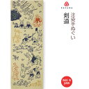 【注染手ぬぐい 鳥獣戯画】剣道(けんどう) kenema 50242