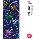 【送料無料】夜涼み蛍(よすずみほたる)手ぬぐい kenema 50247(3)