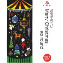 【送料無料】注染手ぬぐい クリスマス Merry Christmas go round kenema 50266(3)