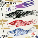 【送料無料】尚武飾り kenema 日本製 手染め 手拭い てぬぐい 手ぬぐい タペストリー インテリア 子供の日 季節行事 鯉のぼり こいのぼり 兜 五月