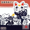 ★手ぬぐいを飾るのに最適なタペストリー棒はこちら♪★専用の額もございます♪商品詳細 ■商品名 注染手ぬぐい　『猫手まねき』 ■仕様 素材：綿100％　生地：無蛍光晒し特岡 ■サイズ 約35cm × 90cm ☆注染とは☆ 伝統的な型染めの一種で、糊付けし、重ね上げた生地の上から染料を裏と表の両面から注ぎ 込んで模様部分を染め上げます。 裏表が無く染め上るのが特徴で、他の染色方法では味わう事の出来ない独特の風合い、絶妙なタッチや 立体感を醸し出し、また重ねた生地への浸透率の違いや、染料のかける量によって一枚づつ風合いが 異なります。 ☆独特の風合い☆ 注染は手作業中心で、気温や湿度、一瞬のタイミングに仕上がりが左右されやすく、にじみやムラ等が 出やすい技法です。 注染独特の味わいとしてお楽しみ下さい。 ☆お手入れについて☆ ◎注染手拭いは成長するもの。 　注染本染めの手拭いは、洋服に例えるならビンテージジーンズ。使い込む程の色落ちと風合い、馴染む 　柔らかさが特徴です。大切に愛でてあげましょう。 ◎注染手拭いは色落ちするものです。 　つかいはじめて2〜3回は他の洗濯物と分け、ぬるま湯でジャブジャブと手洗いしましょう。かるく絞って 　シワを伸ばしながら陰干ししましょう。 ◎けねまの手拭いの端は切りっぱなし。 　雑菌がたまり難く、乾きやすいという利点があります。使う度に徐々にほつれてきますので余分な糸をカット 　しましょう。フリンジ状になり止まります。招き猫の手、福招き。右に左に両の手、 手招く猫は何を呼ぶ？混ざっているのは八相縁起の福狸。予告なく廃番になる場合がございます。ご了承ください。