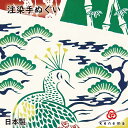 祝い孔雀 kenema お正月 日本製 手染め クジャク くじゃく 松竹梅 縁起の良い 手拭い てぬぐい 手ぬぐい 綿100% タペストリー 壁飾り sps