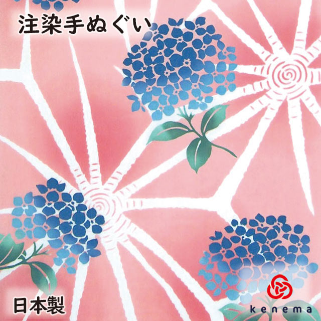 【送料無料】 華やぐ雨間(はなやぐあまあい） kenema 日本製 手染め注染手ぬぐい 手染め タペストリー あじさい 紫陽花 アジサイ 梅雨 ピンク sps