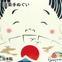 【送料無料】ちょんまげ殿様 kenema お正月 日本製 手染め 手拭い 手ぬぐい タペストリー 富士山 三毛猫 雑貨 ネコ ねこ 縁起 インテリア 和柄 和風