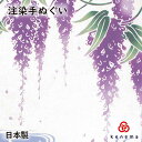 楽天彩美楽天市場店【送料無料】 藤鏡 kenema 日本製 手染め 手拭い てぬぐい 手ぬぐい タペストリー 壁飾り 藤の花 紫 春 綿100％ インテリア sps