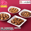東京 「赤坂四川飯店」 陳親子饗宴 麻婆豆腐4種食べ比べ【送料無料(代引不可)】