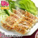 滋賀 近江牛餃子4箱セット(15個入×4箱)【送料無料(代引不可)】
