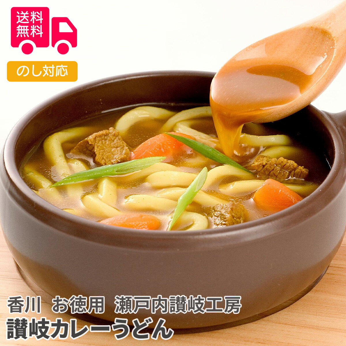 香川 お徳用 瀬戸内讃岐工房 讃岐カレーうどん 2食入 12袋 【送料無料 代引不可 】