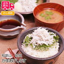 和歌山 紀州 かまあげしらす (300g)【送料無料(代引不可)】