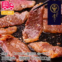 兵庫 「じごろ七厘焼肉 金べこ」 三田和牛 焼肉用（バラ300g）【送料無料（代引不可）】