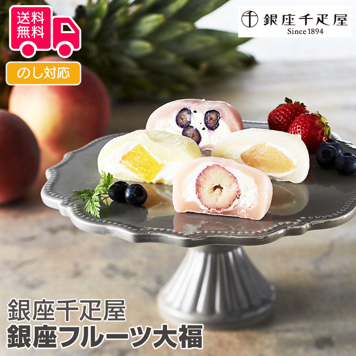 フルーツ大福 「銀座千疋屋」 銀座フルーツ大福（計8個）【送料無料（代引不可）】[ 春ギフト ホワイトデー　千疋屋 銀座フルーツ大福 ギフト スイーツ 洋菓子 お菓子 大福 フルーツ 詰め合わせ 食べ物 食品 ホワイトデー お返し ギフト ]