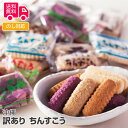 沖縄 訳あり ちんすこう【送料無料(代引不可)】 ホワイトデー お返し ギフト ご当地菓子 おかし おやつ おかし