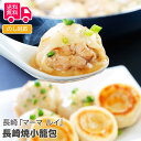 長崎 「マーマ ルイ」の長崎焼小籠包【送料無料(代引不可)】