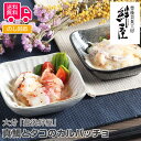 大分 豊後絆屋 真鯛とタコのカルパッチョ【送料無料 代引不可 】