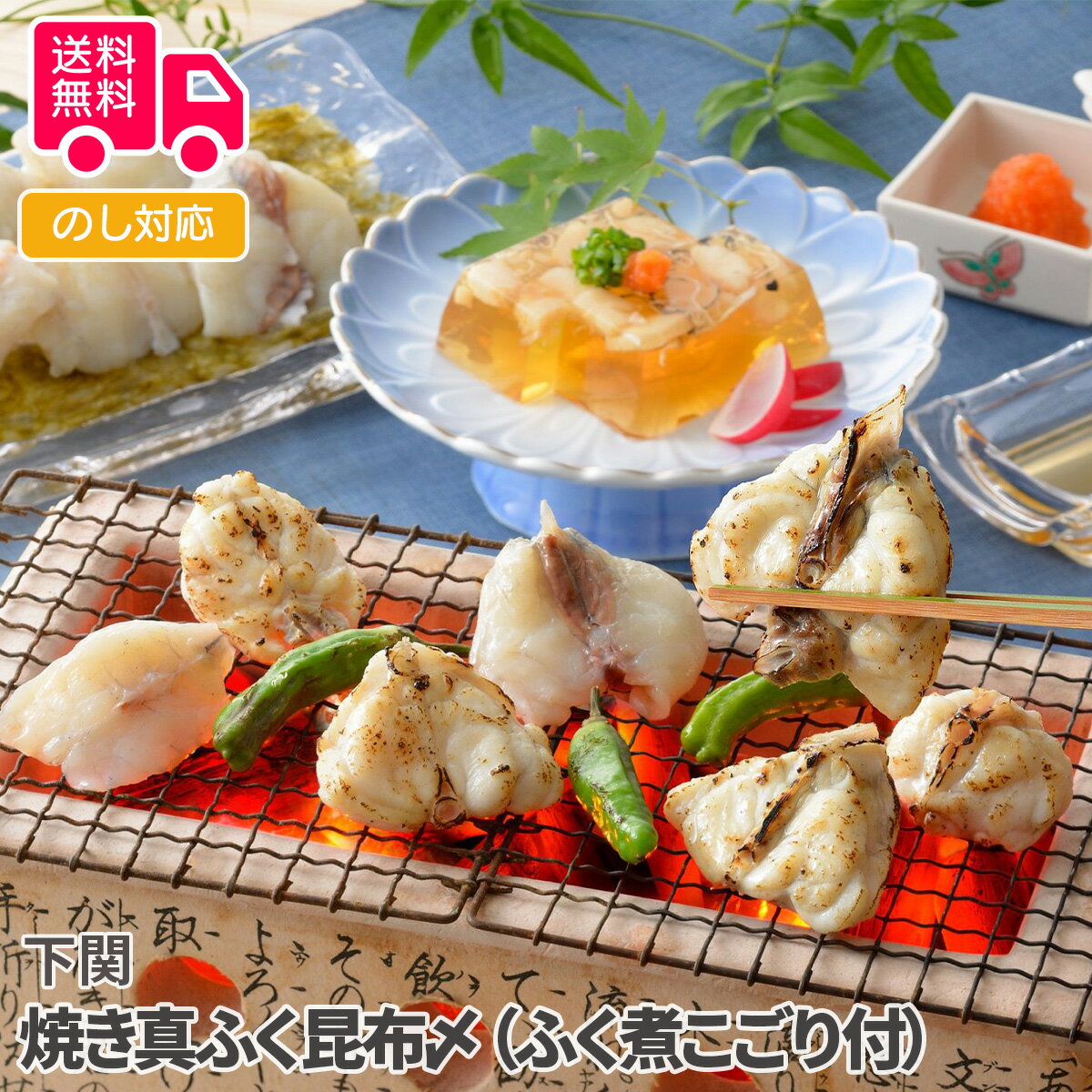 下関 漬けまぐろ(ふく煮こごり付)【送料無料(代引不可)】