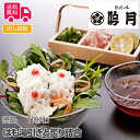 徳島 「吟月」 はも湯引きと炙り詰合【送料無料(代引不可)】