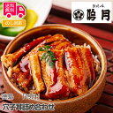 徳島 「吟月」 穴子丼詰め合わせ【送料無料(代引不可)】