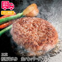 三重 松阪牛入り 生ハンバーグ【送料無料(代引不可)】