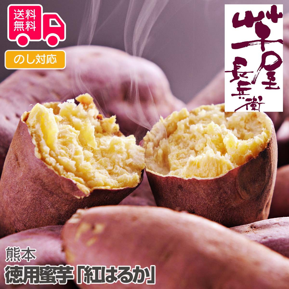 熊本　徳用蜜芋「紅はるか」【送料無料（代引不可）】