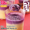 熊本 「芋屋長兵衛」 お芋のカラフルセット【送料無料(代引不可)】 ホワイトデー お返し ギフト