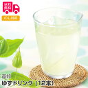 高知 ゆずドリンク(200ml×12)【送料無料(代引不可)】