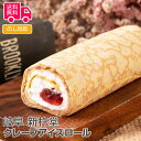 アイスケーキの通販 岐阜　「新杵堂」クレープアイスロール　8本入 【のし対応可】【送料無料（代引不可）】【離島配送不可】