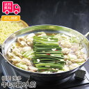 福岡 博多 牛もつ鍋(1人前)【送料無料(代引不可)】
