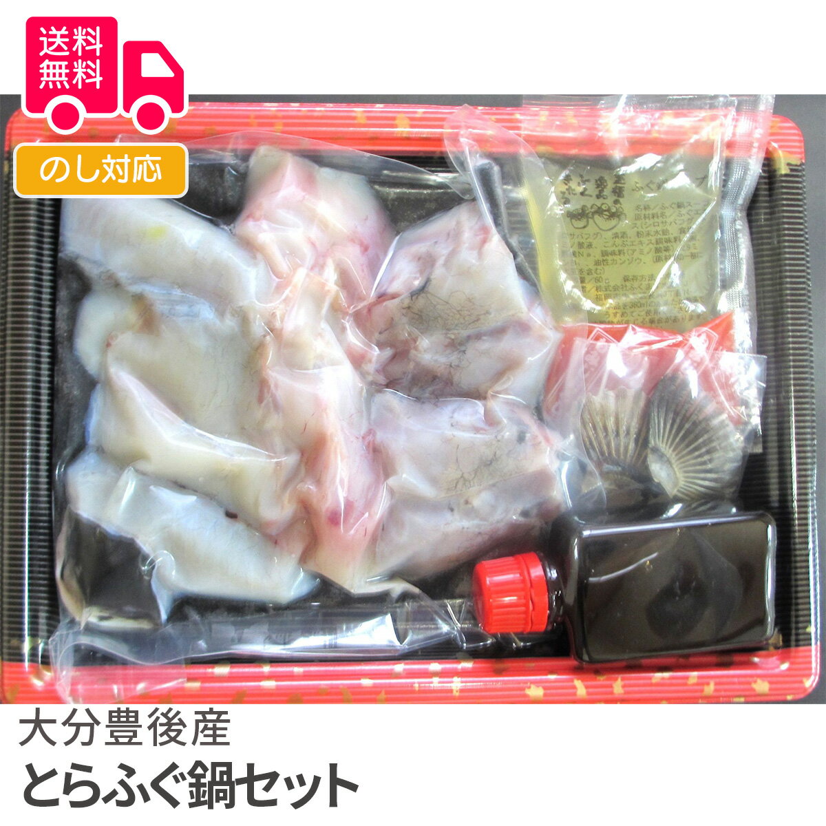 大分豊後産とらふぐ鍋セット【送料無料(代引不可)】