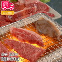 岩手　前沢牛　焼肉　（400g）【送料無料（代引不可）】