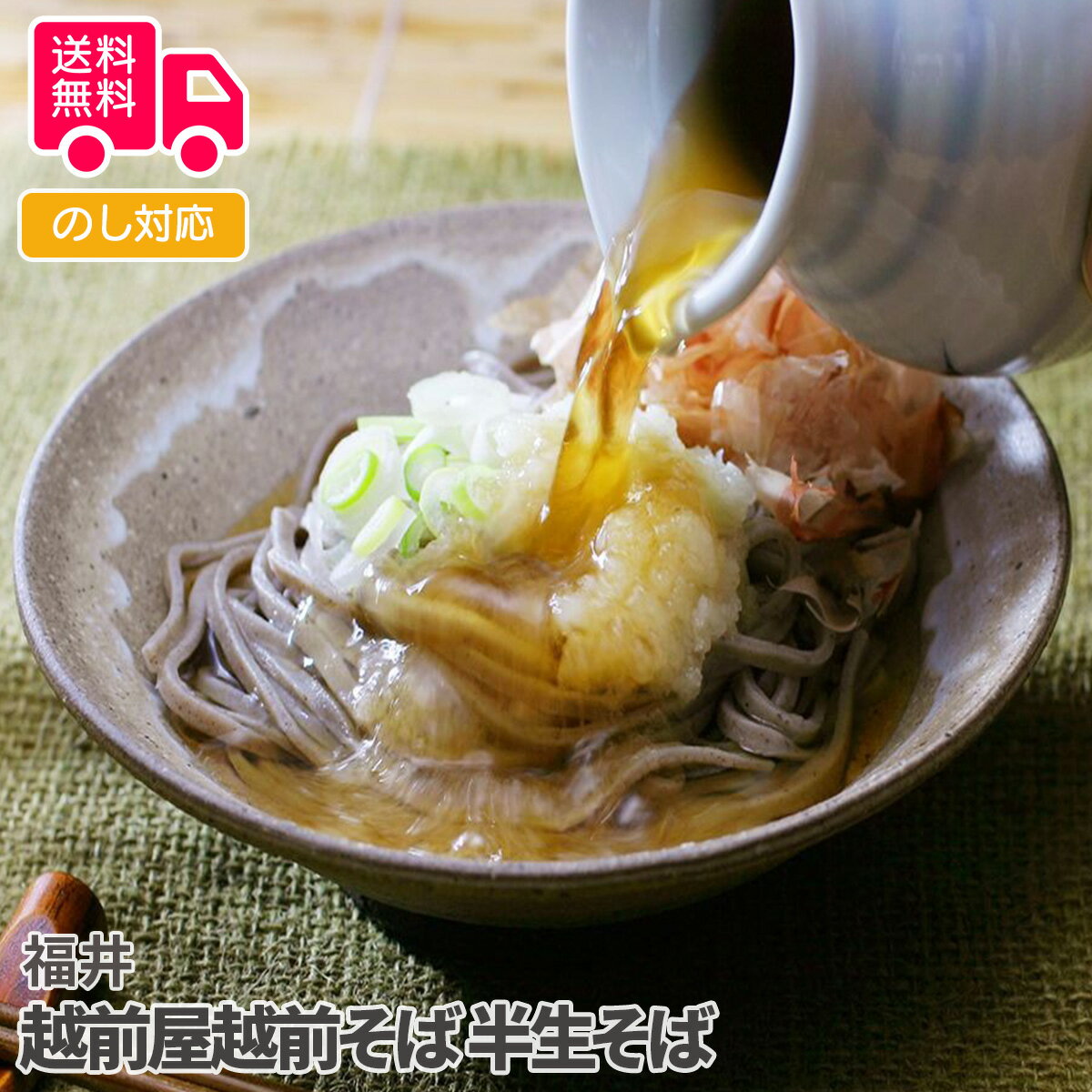 福井 越前屋越前そば 半生そば【送料無料(代引不可)】