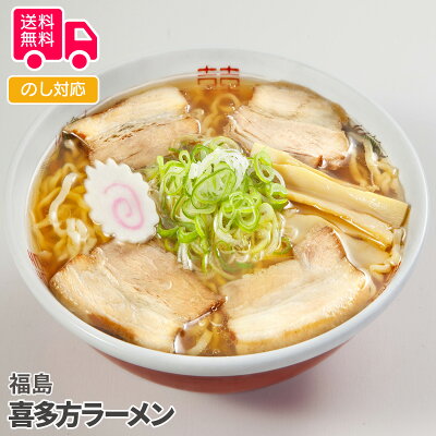彩美楽天市場店 【送料無料】お歳暮 ギフト 福島 喜多方ラーメン