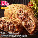 大阪 「 洋食Revo」 黒毛和牛メンチカツ(12個)【送料無料(代引不可)】