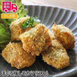 まぐろ梅しそカツ (600g)【送料無料（代引不可）】