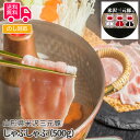 山形県米沢三元豚 しゃぶしゃぶ(500g)【送料無料(代引不可)】