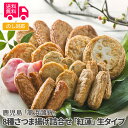 鹿児島「高浜蒲鉾」 8種さつま揚げ詰合せ「紅蓮」生タイプ【送料無料(代引不可)】