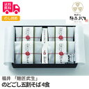 福井 「麺匠武生」 のどごし五割そば 4食【送料無料(代引不可)】