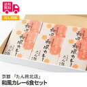 京都 「たん熊北店」 和風カレー6食セット【送料無料(代引不可)】