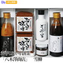 岩手1807年創業「八木澤商店」 雪柳【送料無料(代引不可)】
