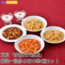 東京 「赤坂四川飯店」 陳建一監修 本格中華4種セット【送料無料(代引不可)】