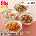 東京 「赤坂四川飯店」 陳建一監修 本格丼ぶり4種食べ比べ【送料無料(代引不可)】
