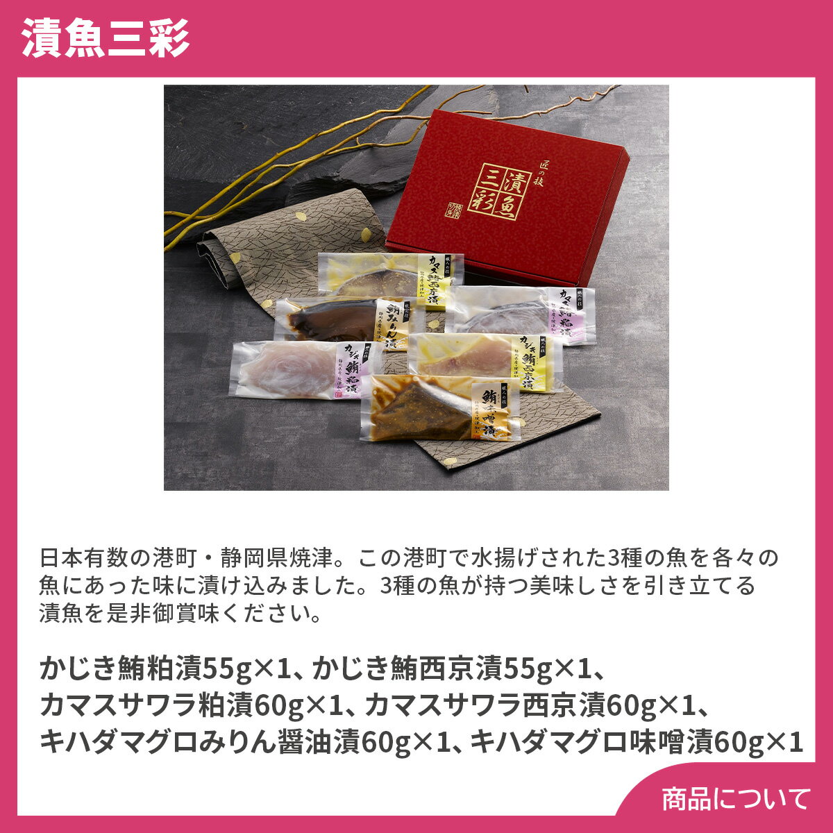 漬魚三彩 (かじき鮪 カマスサワラ キハダマグロ 計6切れ) 【送料無料（代引不可）】粕漬 西京漬け みりん醤油漬 味噌漬け
