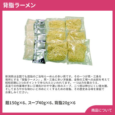 彩美楽天市場店 【送料無料】お歳暮 ギフト 新潟 燕三条系 背脂ラーメン 画像2