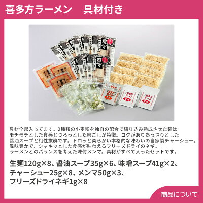 彩美楽天市場店 【送料無料】ギフト プレゼント 福島 喜多方ラーメン 具材付き 画像2
