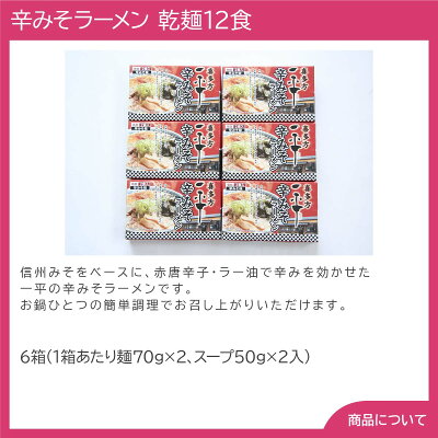 彩美楽天市場店 【送料無料】ギフト プレゼント 福島・喜多方「一平」辛みそラーメン 乾麺12食 画像2