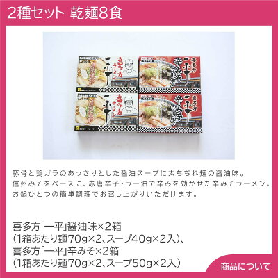 彩美楽天市場店 【送料無料】お歳暮 ギフト 福島・喜多方ラーメン「一平」2種セット 乾麺8食 画像2
