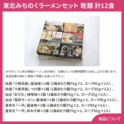 彩美楽天市場店 【送料無料】お歳暮 ギフト 東北みちのくラーメンセット 乾麺 計12食 画像2